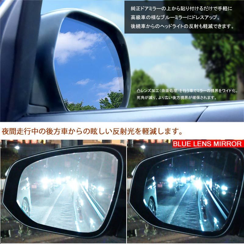 HIACE ハイエース200系 防眩 ブルー ミラー レンズ ブルーレンズ 