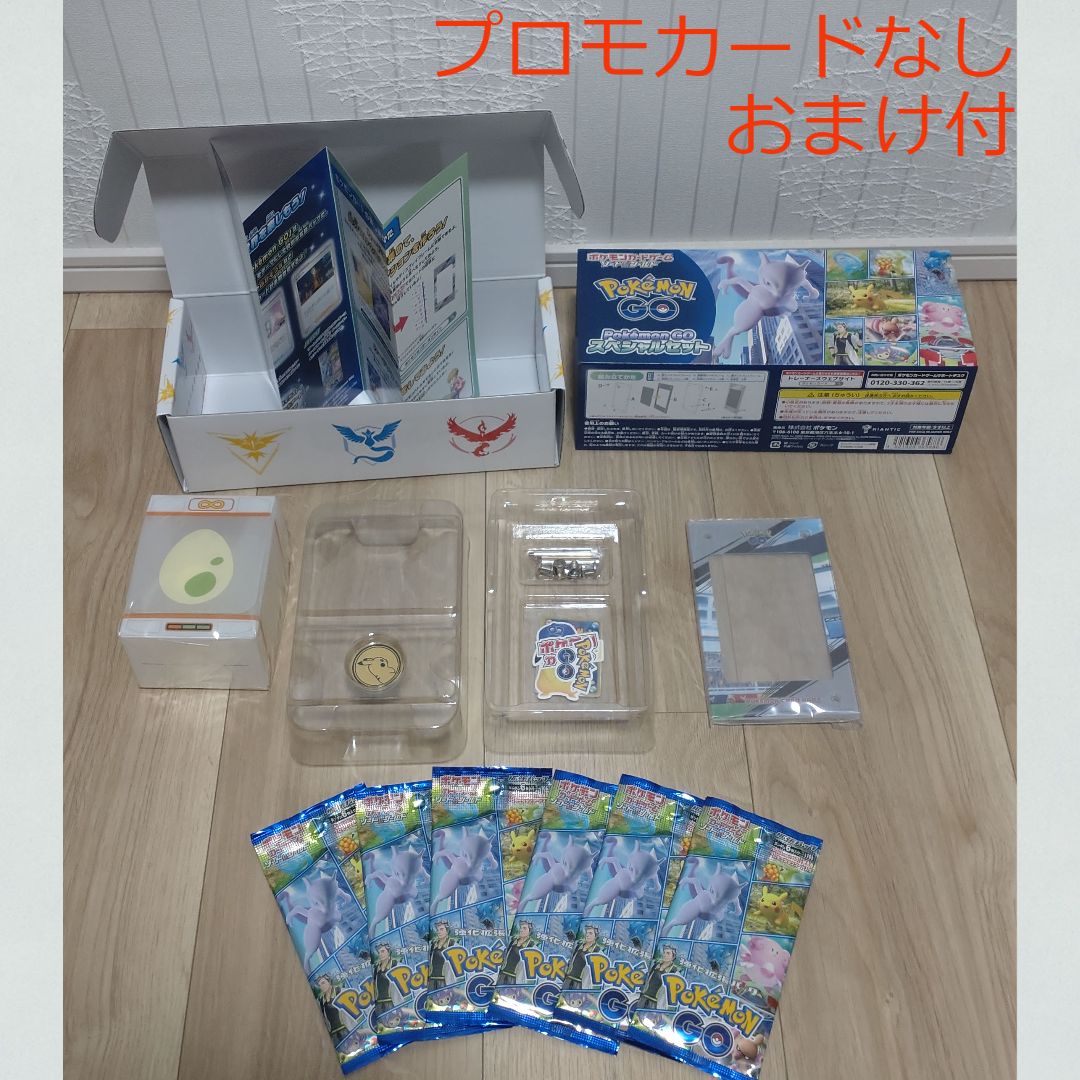 ポケモンGO/スペシャルセット/プロもなし/オマケ付き - メルカリ