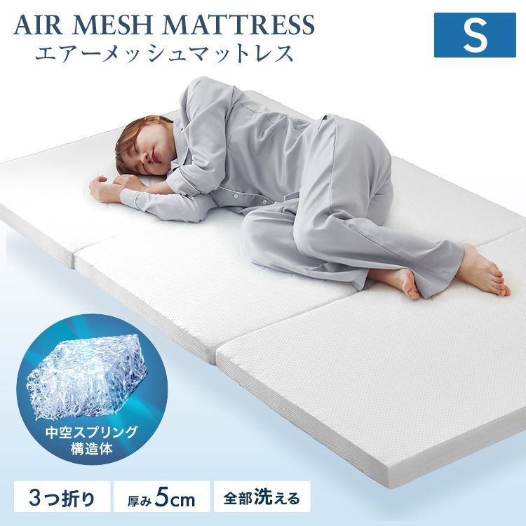シングルサイズ 空気を編み込んだ マットレス 高反発 洗える 敷き布団 高反発マットレス 三つ折り マットレス 折りたたみ 高反発マットレストッパー メッシュ 通気性 体圧分散 敷布団 ベッドマット マットレスパッド 高弾性