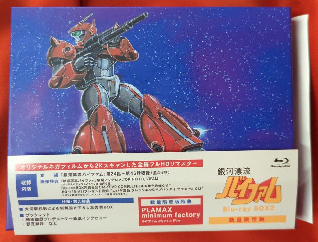 アニメBlu-ray 銀河漂流バイファム Blu-ray BOX 数量限定版 全3