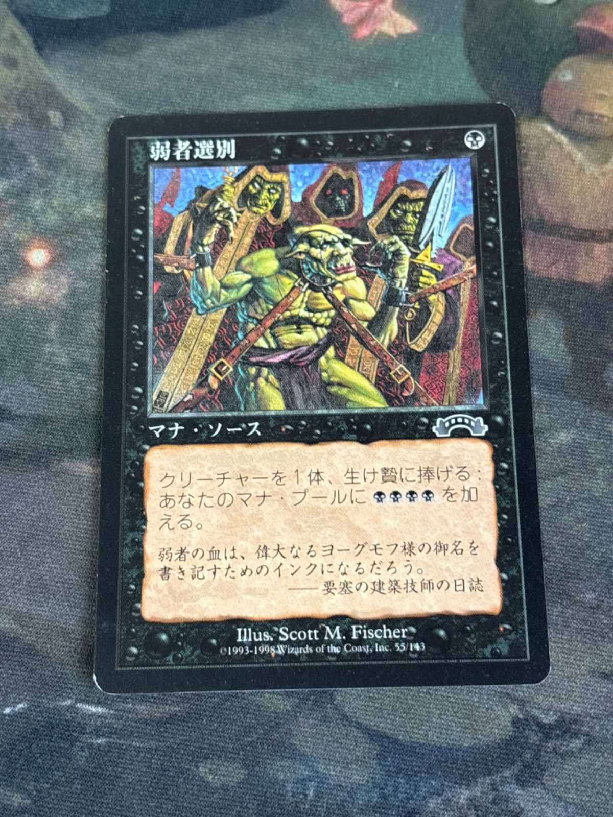 nv3 114 弱者選別/Culling the Weak EXO 日本語 JP MTG - メルカリ