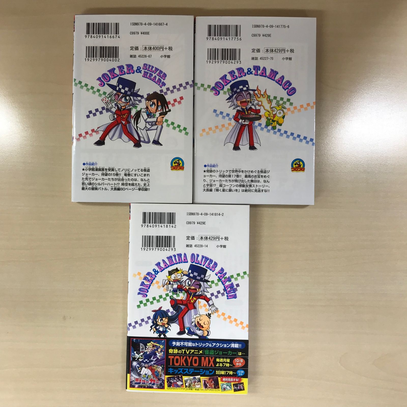 怪盗ジョーカー 全巻セット　1-26巻　+傑作編　たかはしひでやす　27冊セット Amazon.co.jp: 怪盗ジョーカー 1~26巻＋怪盗ジョーカー傑作選 計