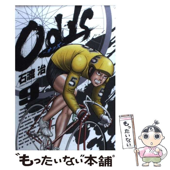 【中古】 Odds 9 （ヤングサンデーコミックス） / 石渡 治 / 小学館