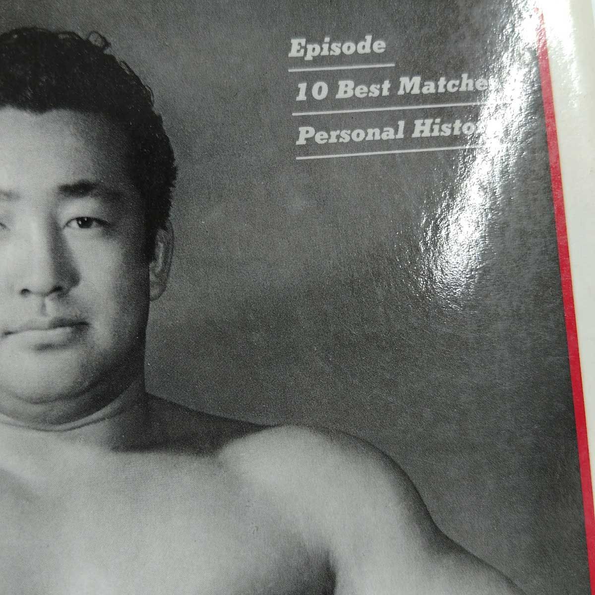 7冊セット プロレスアルバム