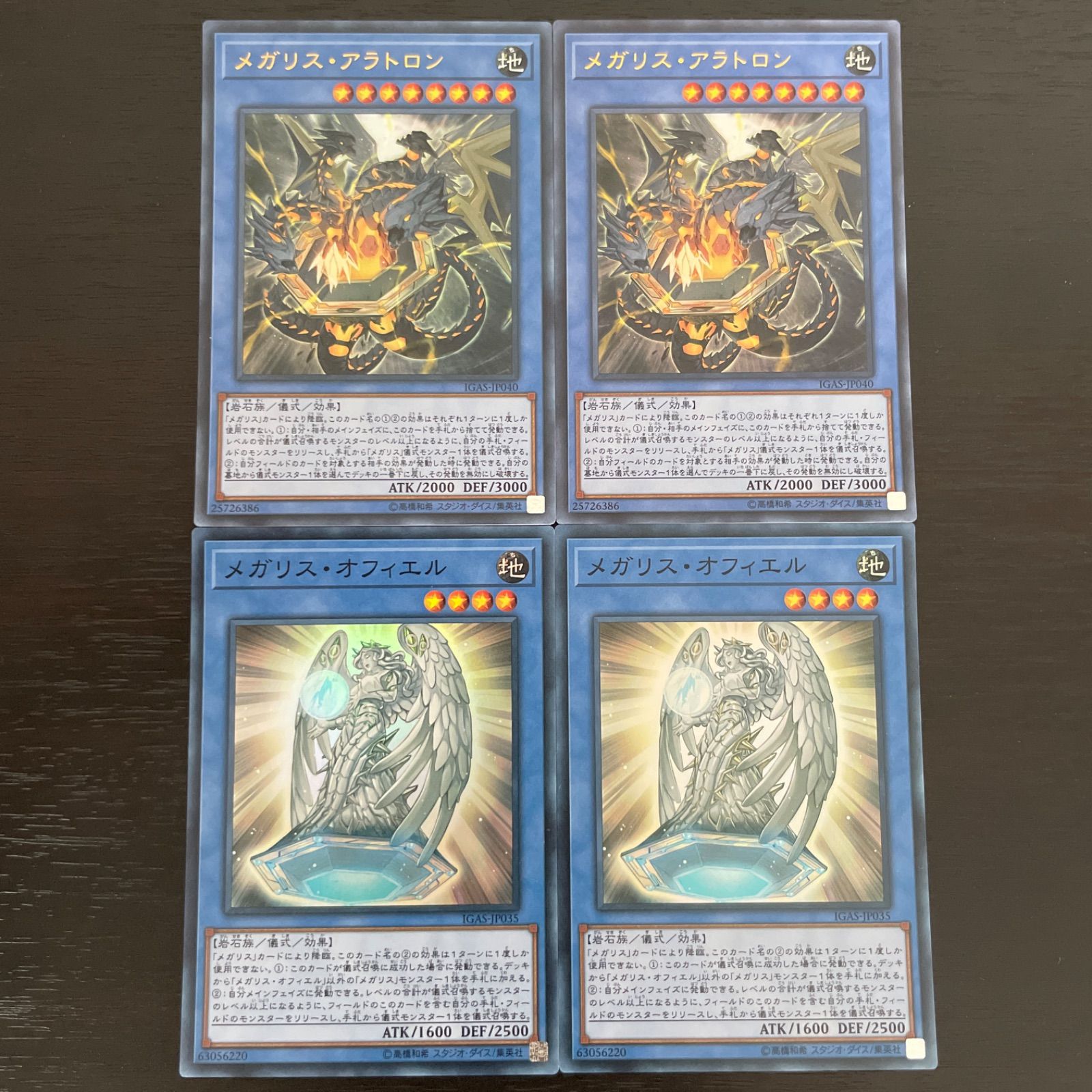 遊戯王 メガリス オフィエル アラトロン 20TH セット - メルカリ