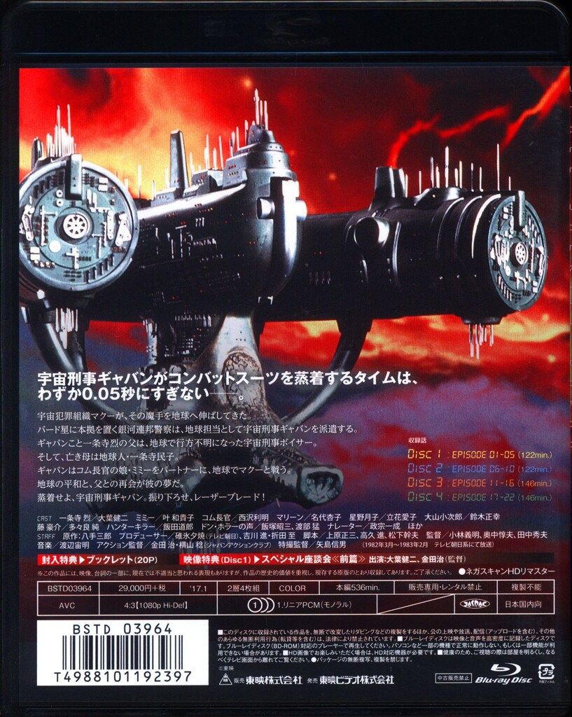 特撮Blu-ray 通常)宇宙刑事ギャバン Blu-ray BOX 1 - メルカリ