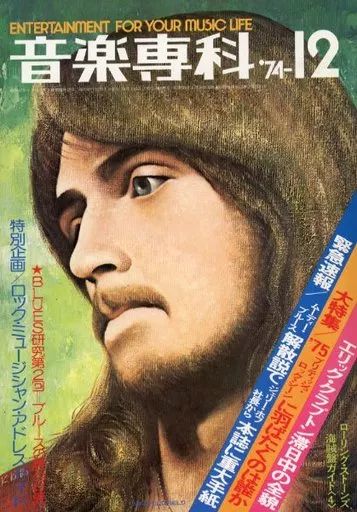 中古】音楽雑誌 ONGAKU SENKA 1974年12月号 音楽専科 - メルカリ