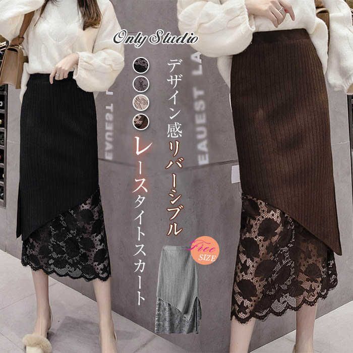新品✨リバーシブル　レースニットスカート　ベルト付き ニット スカート レース ボトムス ニットスカート リバーシブル