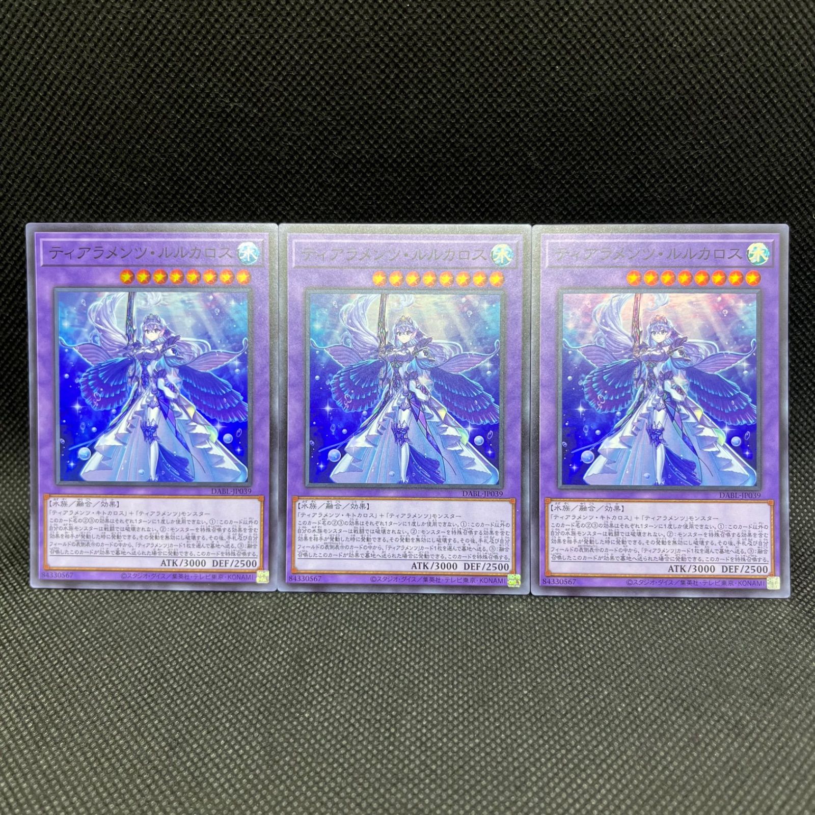遊戯王 ティアラメンツ・ルルカロス スーパーレア 3枚セット