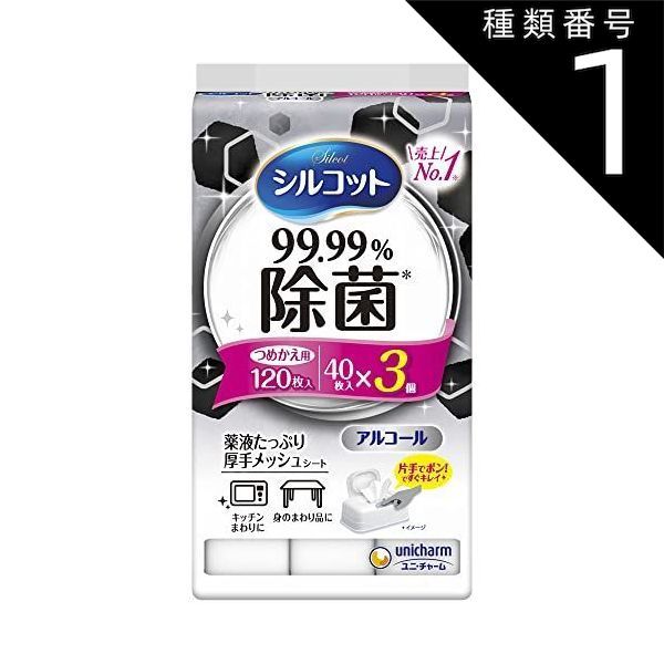 種類1 10個 まとめ買い ユニ チャーム シルコット 99.99% 除菌ウェットティッシ 詰替 40枚×3個パック