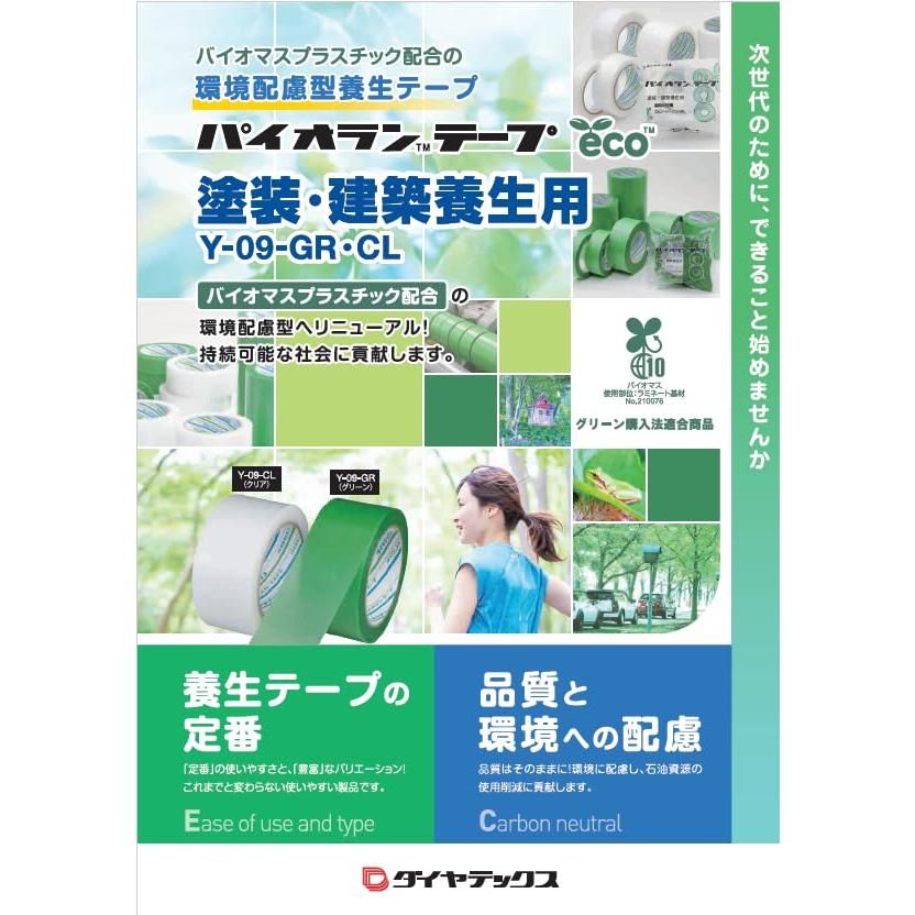 建築養生用テープ