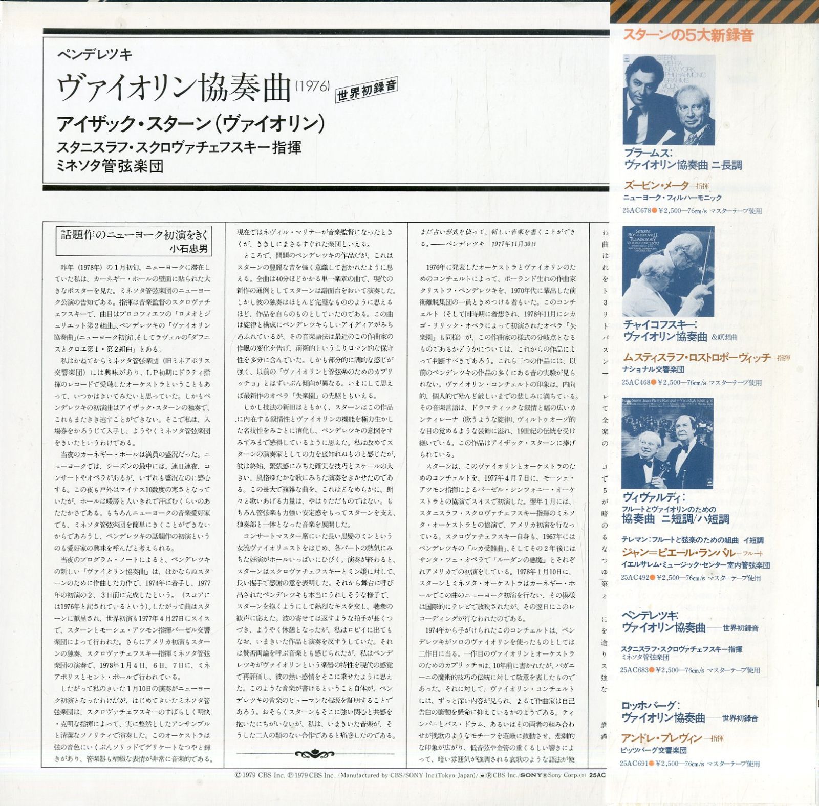 アイザック・スターン 日本の調べ　12㌅レコード　帯付き　シュリンク付き メルカリ