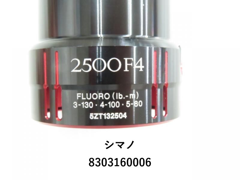 シマノ 夢屋 ヴァンキッシュ 2500F4 スプール (03-8303160006