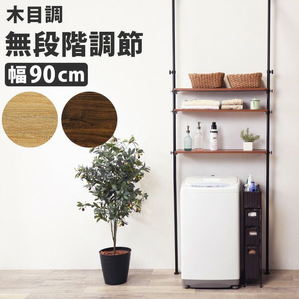 突っ張り 洗濯機ラック/ランドリー収納 【ホワイト 幅90×奥行24
