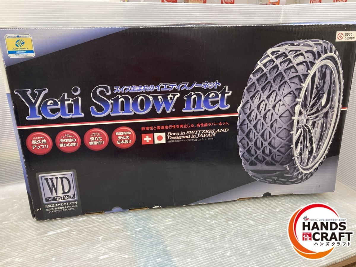 イエティ タイヤチェーン Snow net カバーケース 潤滑スプレー 手袋付き 0254WD YETI 品