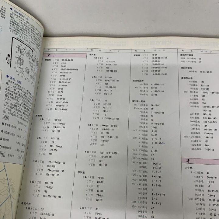 ■01)【同梱不可】【希少】航空写真地図 geo/札幌市 西区（?）/西区 2/地勢堂/昭和60年10月発行/ジオ/大判 /B □01)【同梱不可】【希少】航空写真地図 geo/北海道 札幌市 白石