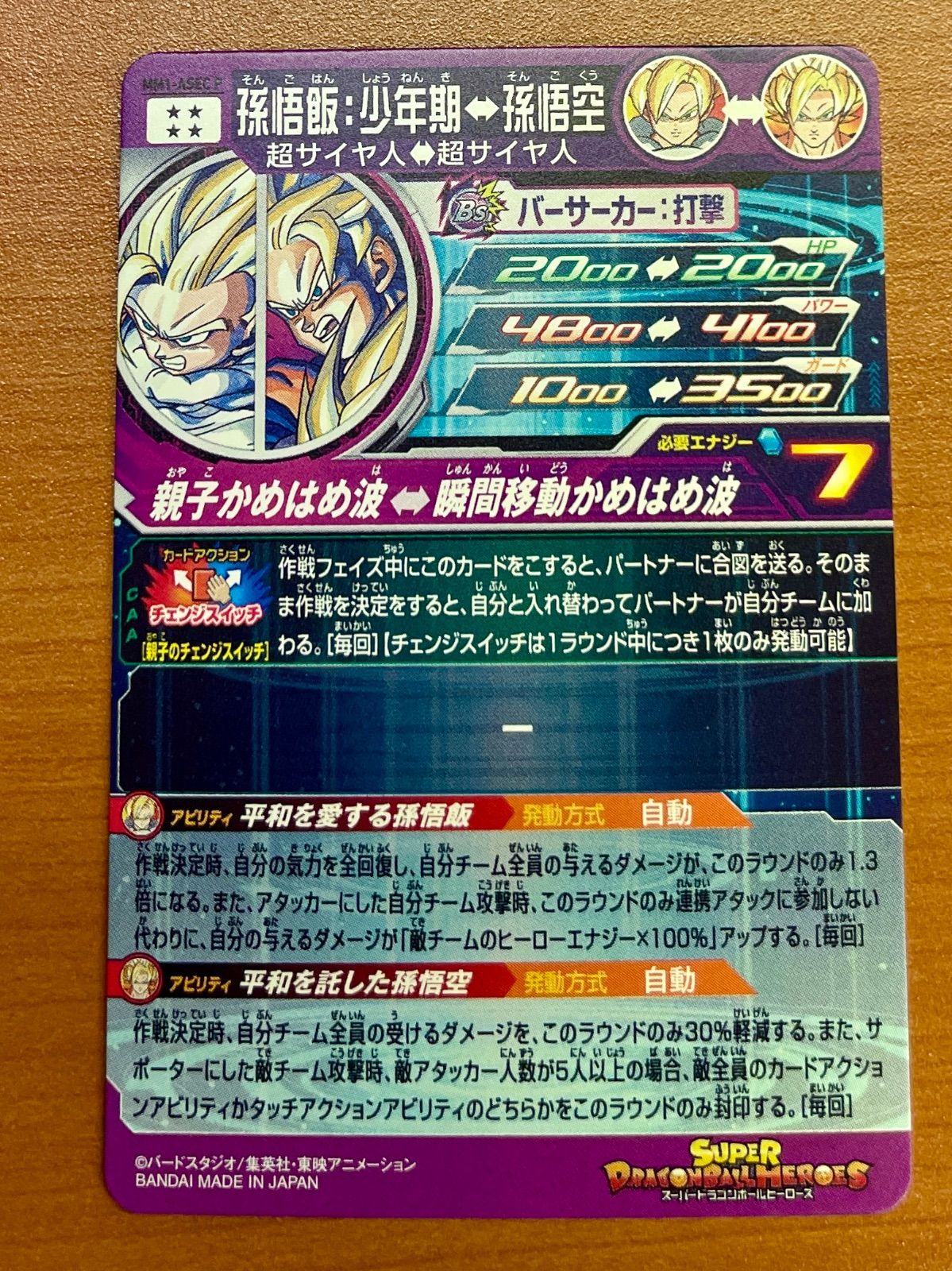 状態A 孫悟飯：少年期（MM1-ASEC P）［UR］スーパードラゴンボール