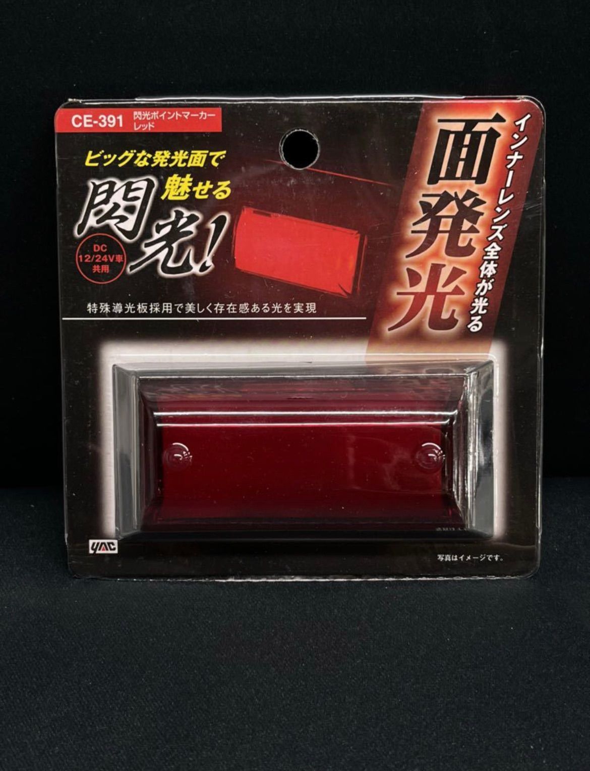 廃番 閃光ポイントマーカー レッド 赤 6個 12V 24V 共用 CE-391 ヤック