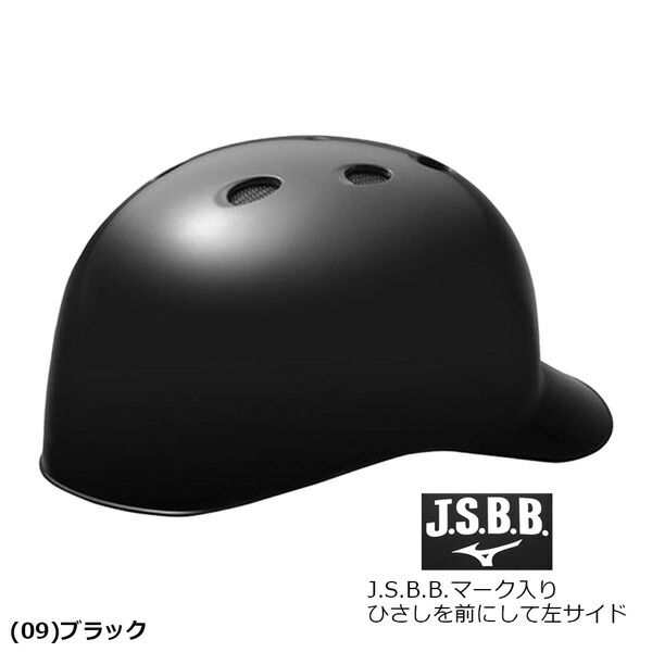 野球 ヘルメット 一般軟式用 ミズノ MIZUNO 捕手用 キャッチャー 防具 つば付き JSBBマーク有 1 djhc 212