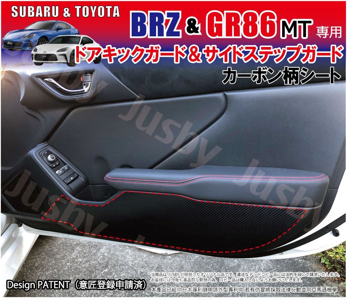 新型BRZ GR86 インナープロテクター&サイドステップシート