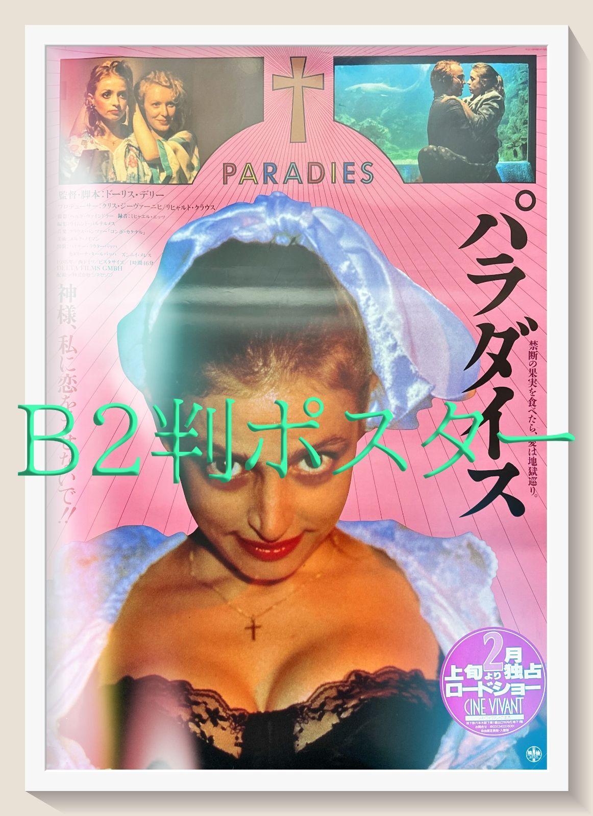 pq パラダイス 映画オリジナルB2判ポスター pq06334