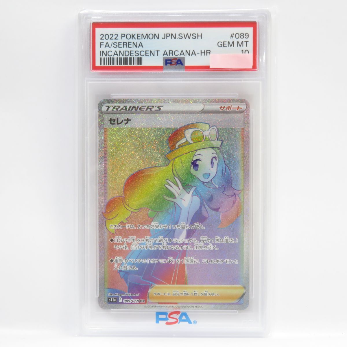 PSA10】ポケモンカード セレナ s11a 089/068 HR 鑑定品 - メルカリ