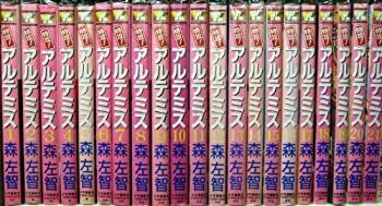 【中古】特攻!アルテミス 全21巻完結 [ コミックセット]