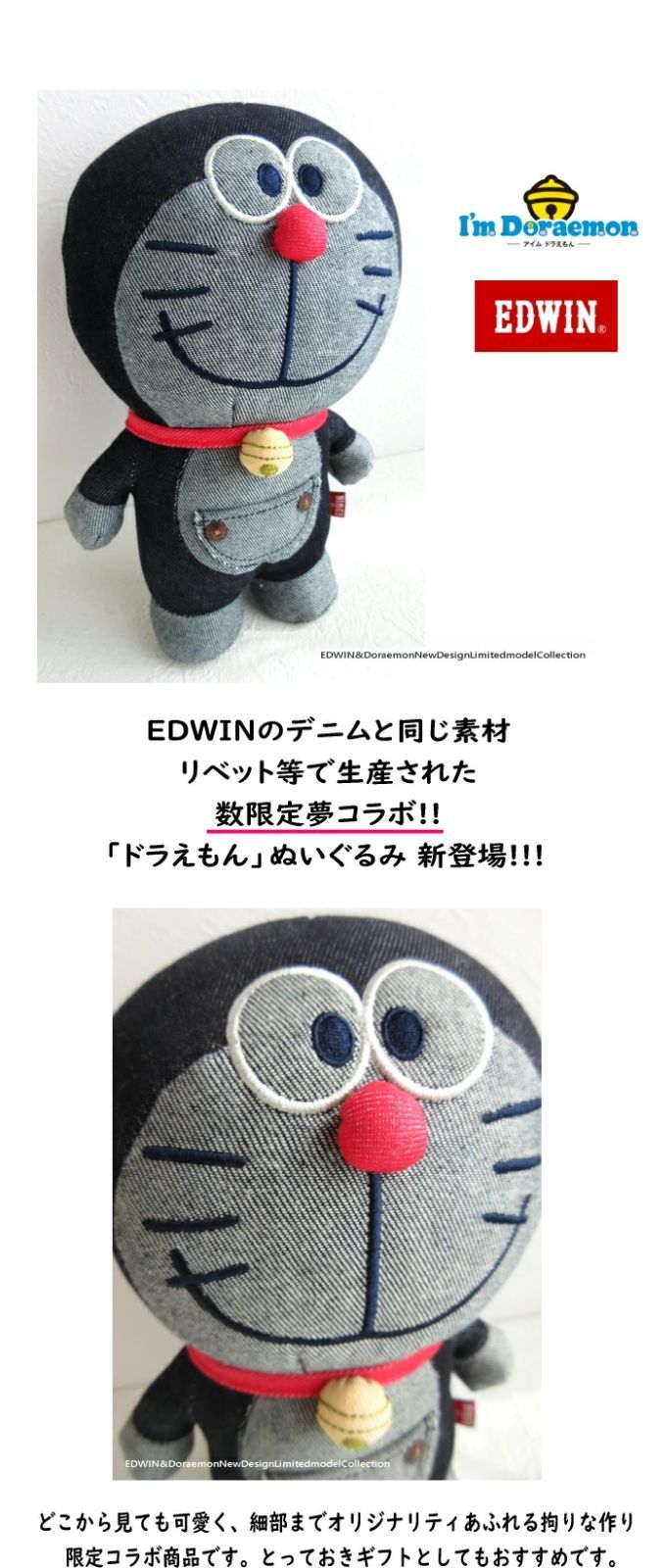 【未開封】デニム　ドラえもん　Loppi限定　EDWIN　ぬいぐるみ　ローソン ドラえもん EDWIN S ぬいぐるみ コラボ デニム ネイビー インテリア