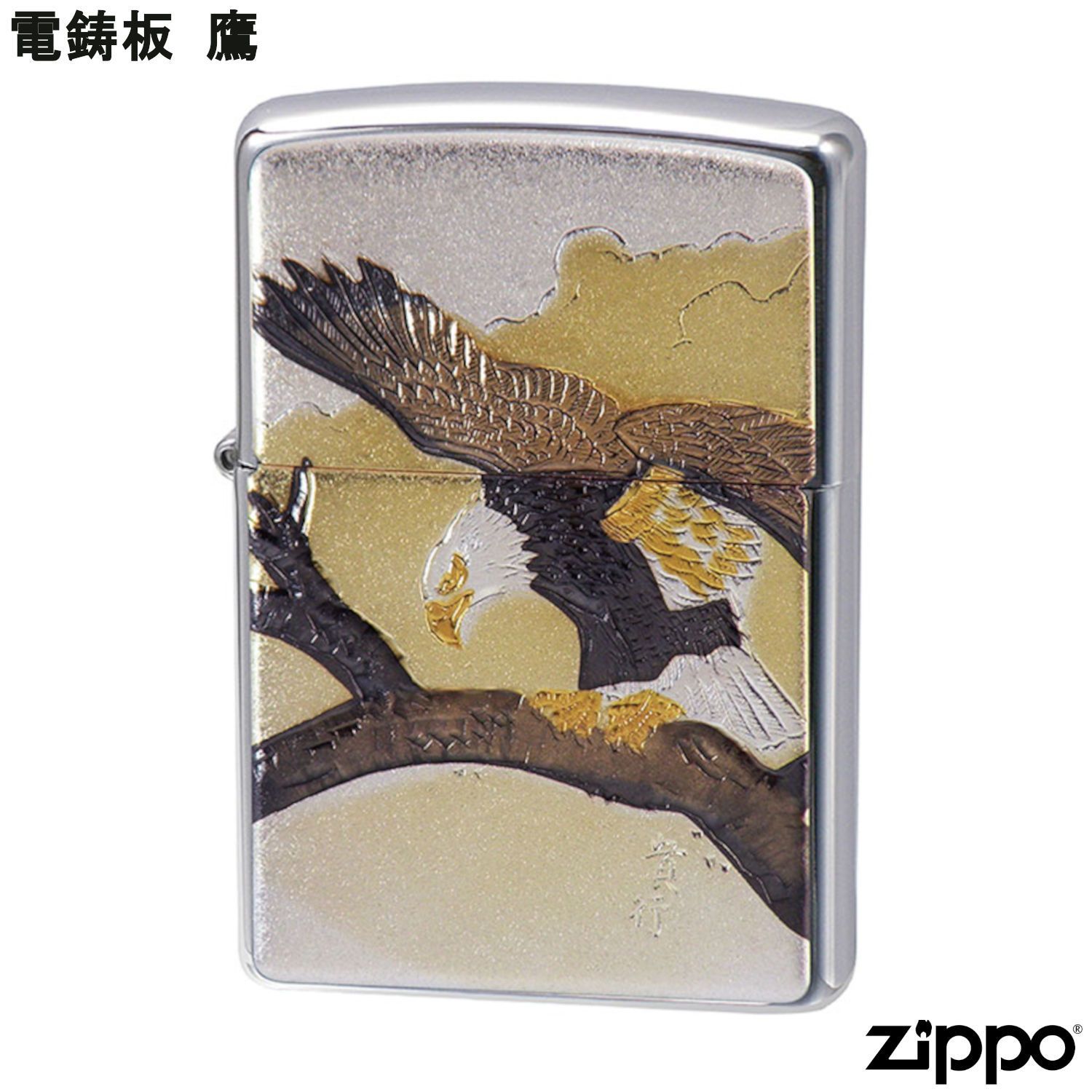 ZIPPO(ジッポー) ライター シルバー 電鋳板 鷹 和柄 たか 新品未使用