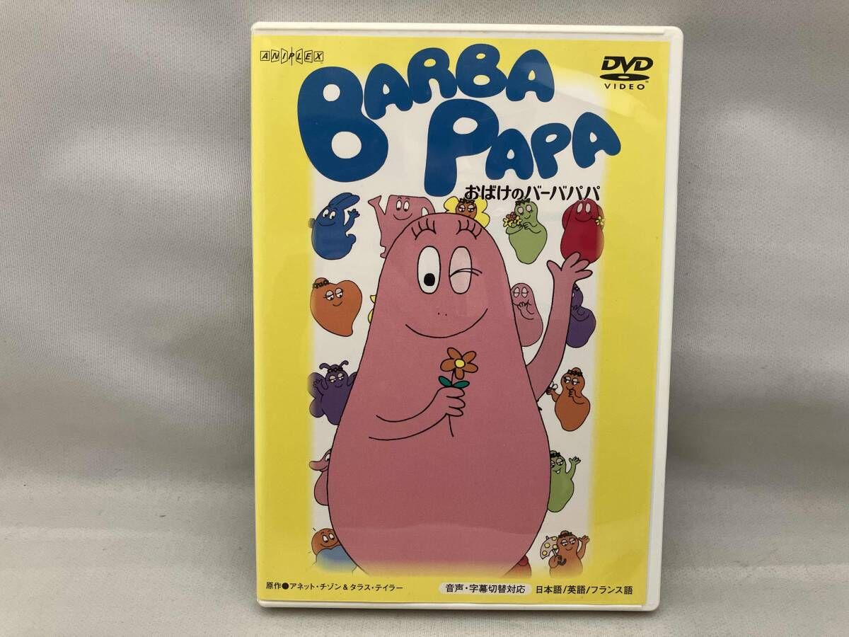 バーバパパ♥クラシック～DVDコレクション〈完全生産限定・5枚組〉 Amazon.co.jp: バーバパパ クラシック ~DVD パック~ : アネット