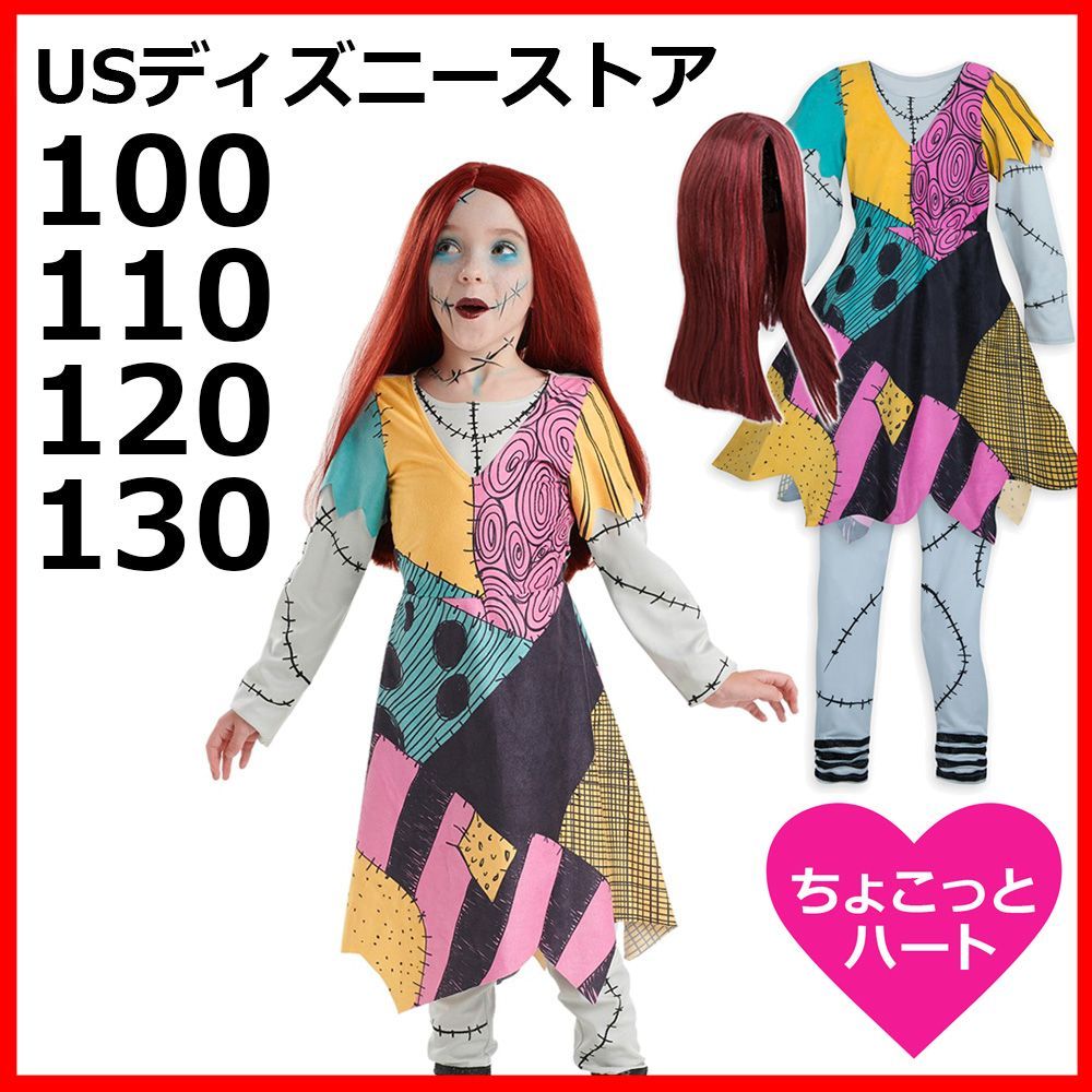 ナイトメア サリー】100 110 120 130 新品 サリー コスプレ