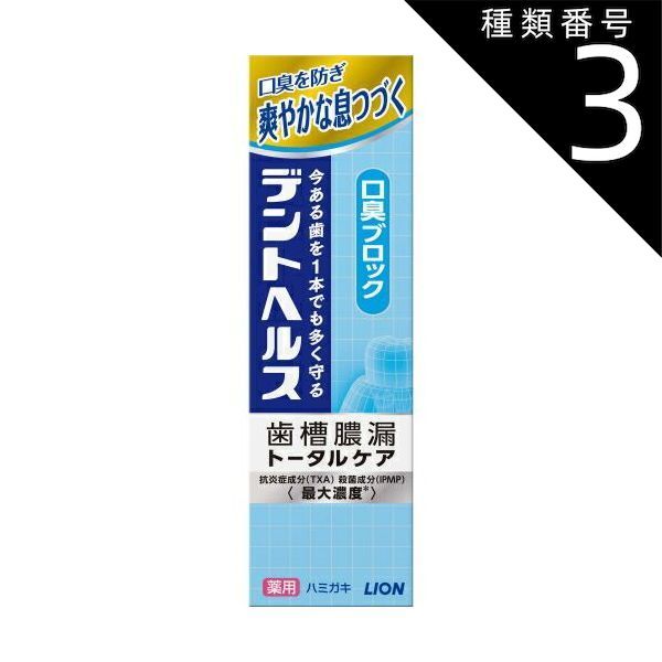 種類3 5個 まとめ買い デントヘルス 薬用ハミガキ 口臭ブロック 85g