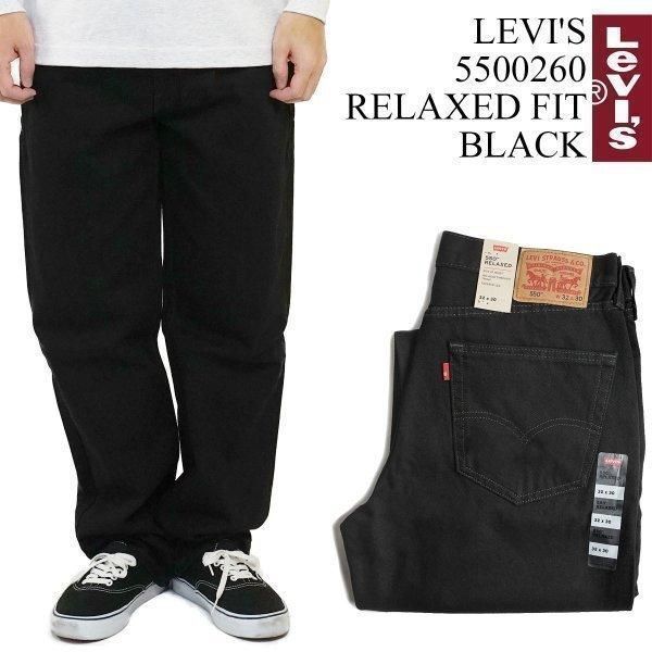 レングス32インチ】リーバイス LEVI'S 550-0260 リラックスドフィット