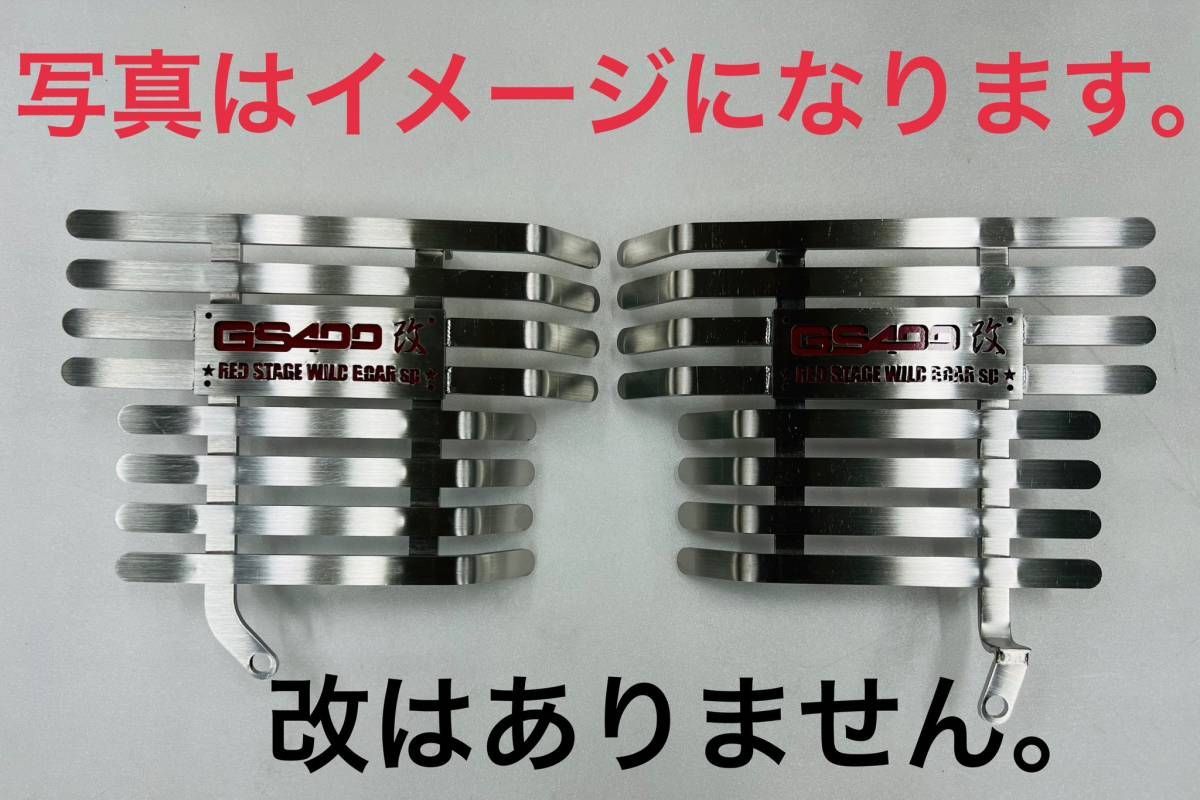 GS400　エンジンフィンカバー　新品未使用！ バイク REDSTAGE GS400 オリジナル エンジン フィンカバー 鏡面