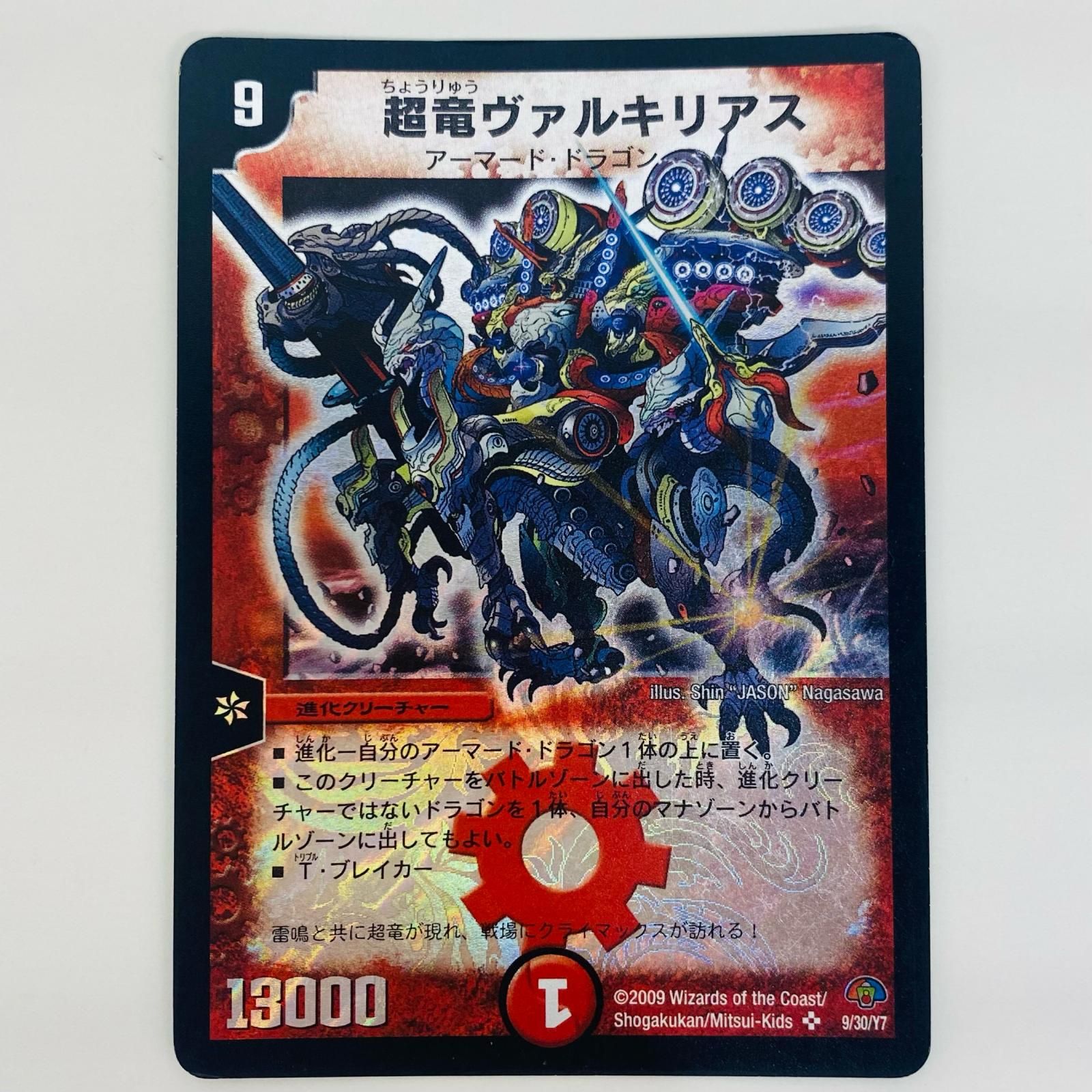 デュエルマスターズ フォース・オブ・ドラゴン　超竜ヴァルキリアス デュエルマスターズ フォース・オブ・ドラゴン 超竜