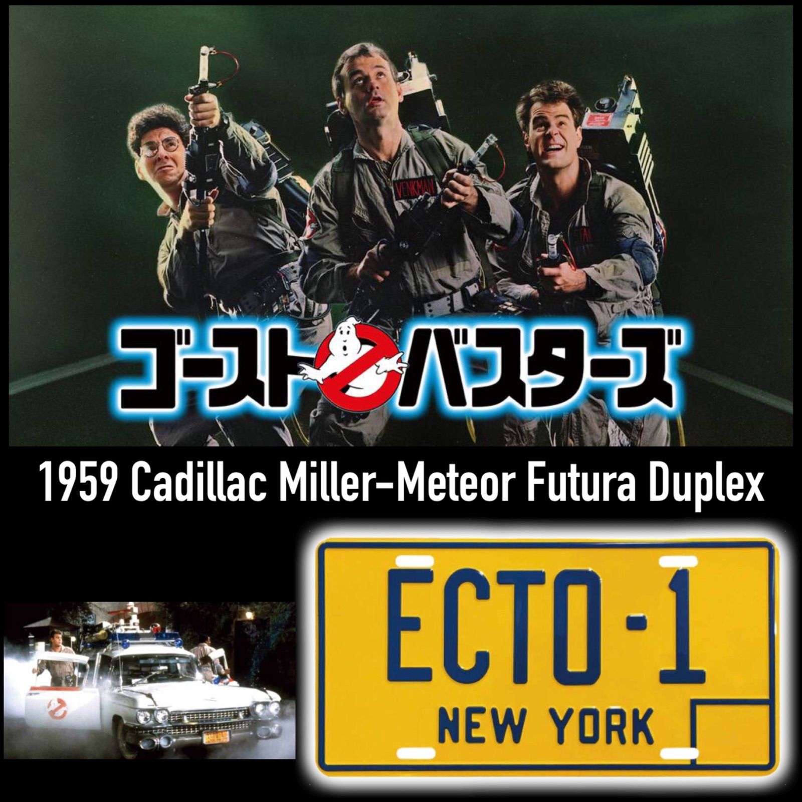 新品 🇺🇸 GHOST BUSTERS ECTO-1 LICENSE PLATE ゴーストバスターズ ライセンスプレート キャデラック  アメリカン雑貨 映画 ムービー 看板 CMプレート ナンバープレート