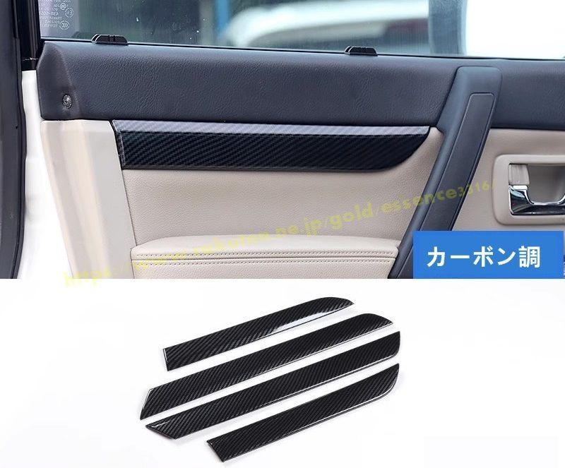 三菱 パジェロ v87 v93 v97用 車ドアアームレストトリムカバー ドアボウル ドアパネルトリム ドアハンドルアームレストカバー 取付簡単 カー用品 ABS製 4個 カーボン調