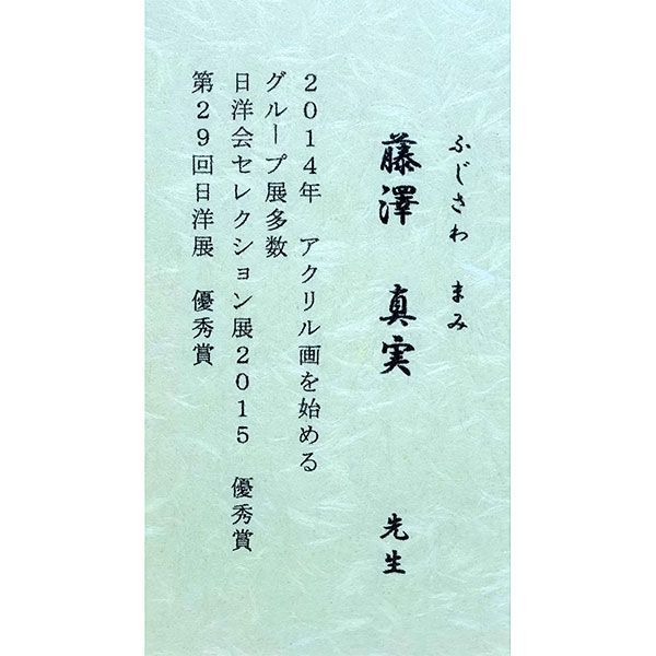 【真筆】額　シマエナガ◆藤澤真実 (新品) アクリル画 藤澤 真実 「シマエナガ（ヨコ）」 額入り WSM号