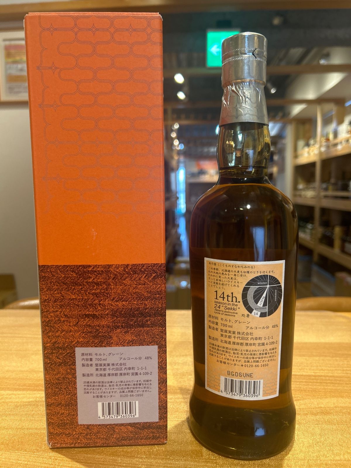 厚岸 処暑(しょしょ)ブレンデッドウイスキー 700ml 厚岸 大暑 ブレン