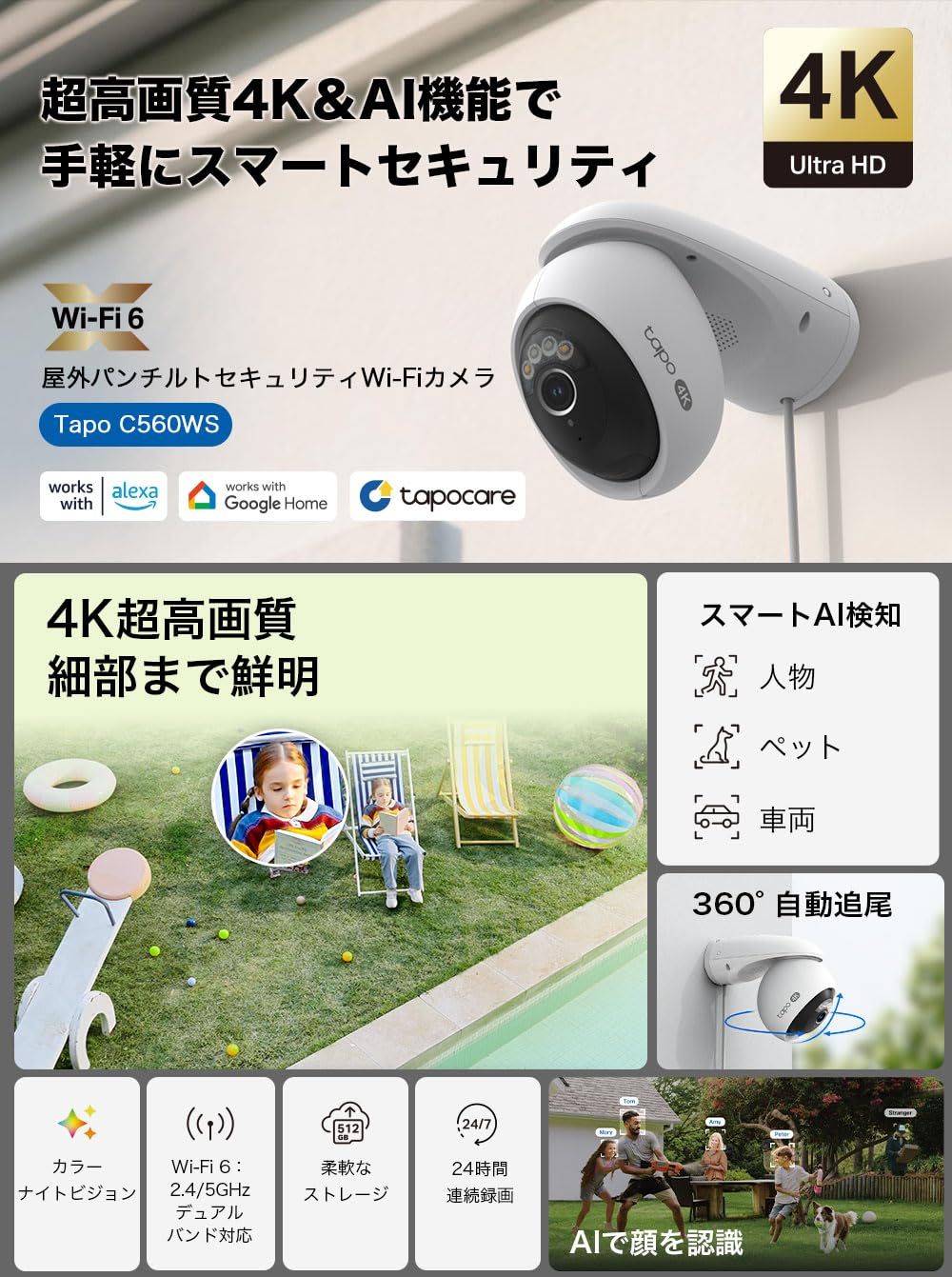 TP-Link Tapo 防犯カメラ 屋外 監視カメラ みまもりカメラ 見守りカメラ スマホ対応 Wi-Fi 4K 8MP 800万画素 パン チルト 360°AI検知 フル IP66 防水防塵 音声通話 Tapo C560WS