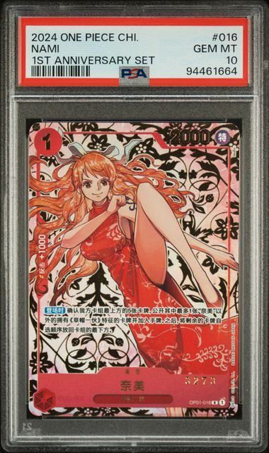 PSA10 奈美 ナミ R 赤 OP01-016 中国版 1st ANNIVERSARY プロモ シリアル3273