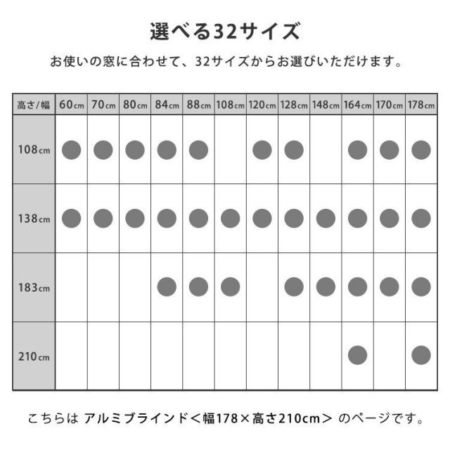 幅178×高さ210cm