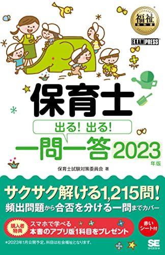 保育士参考書(個別購入可能) 福祉教科書 保育士 完全合格テキスト 上 2021年版 ｜ SEshop