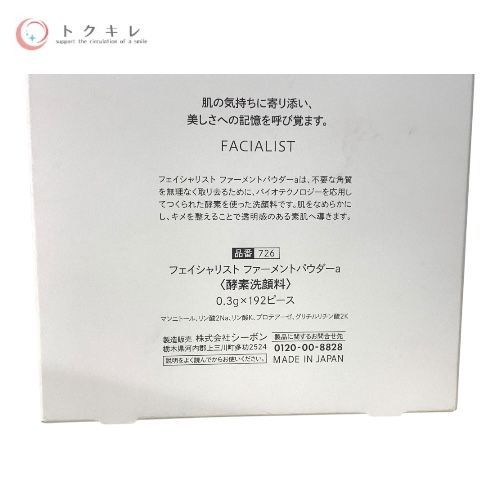 トクキレ シーボン フェイシャリスト ファーメントパウダーa 0 3 g 192ピース 酵素洗顔パウダー