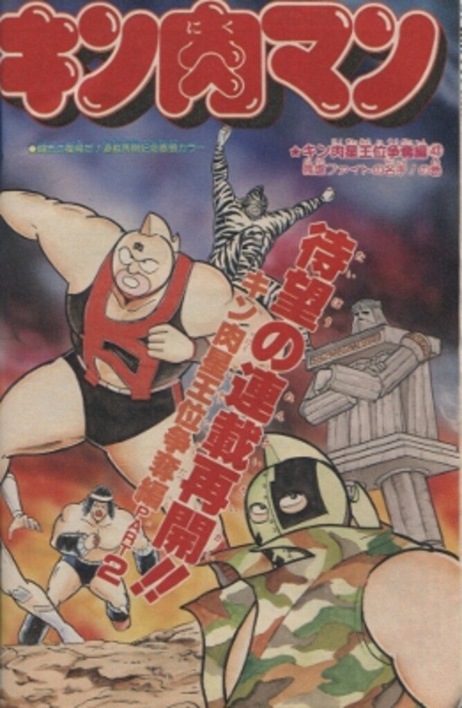 集英社 週刊少年ジャンプ 1985年(昭和60年)50号 - メルカリ
