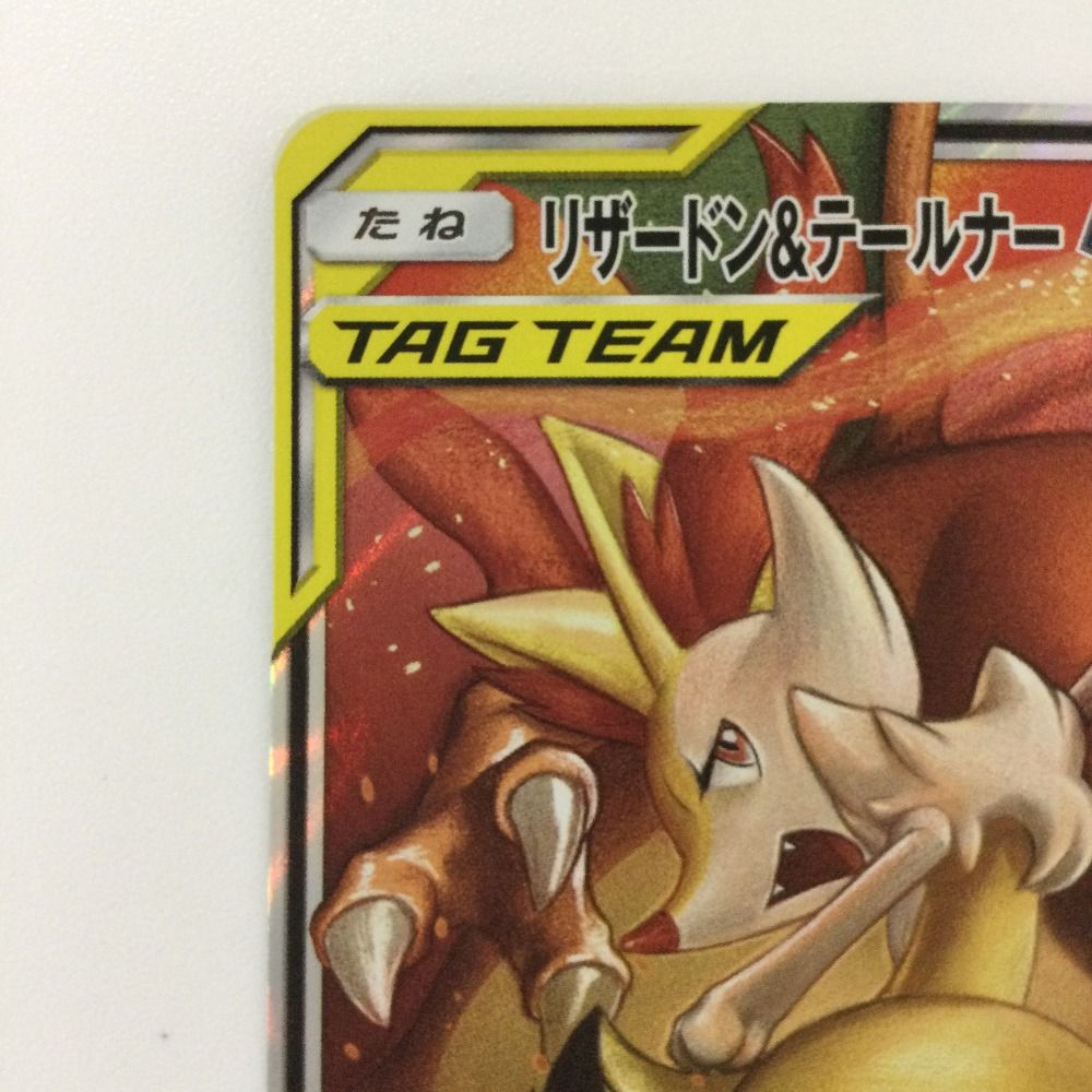ζζ ポケモンカード リザードン＆テールナーGX 008/064/SM11A/B