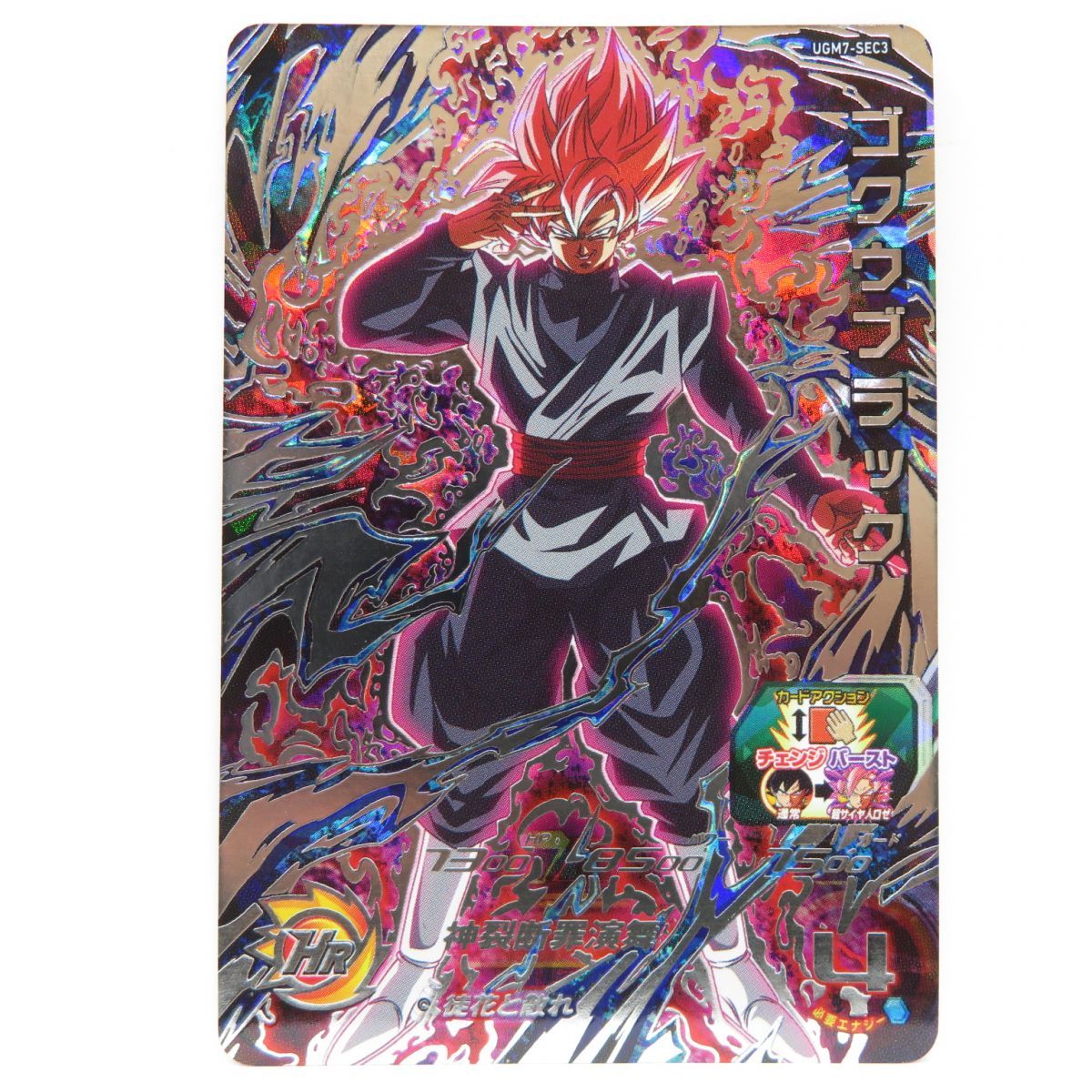 ドラゴンボールヒーローズ DBH ゴクウブラック UGM7-SEC3 UR ※中古