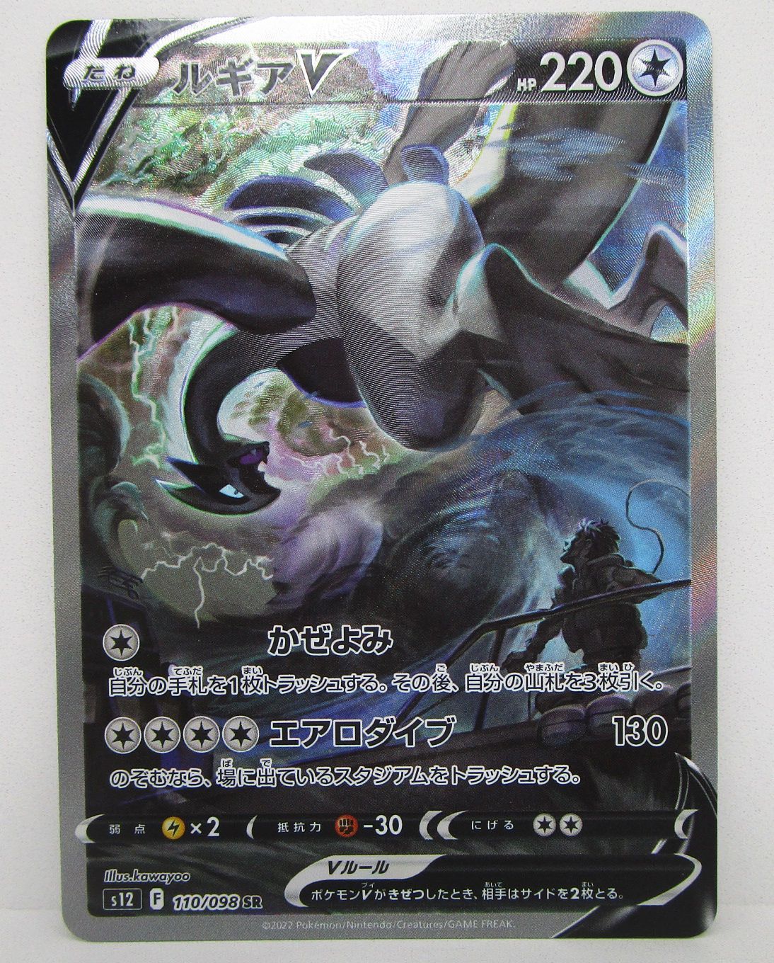ポケモンカード ルギアV SR ポケモンカード ルギアV SR 110/098 S12 プレイ用 - メルカリ