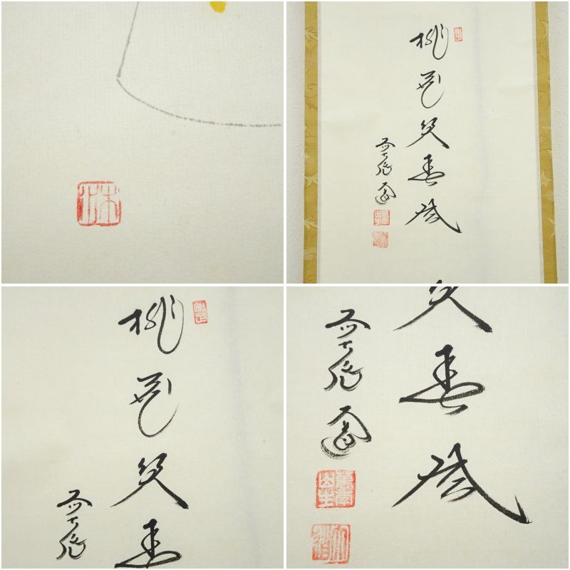 前大徳 西垣大道筆 桃花笑春風 立雛画賛 肉筆紙本掛軸 共箱 掛け軸 床の間 書 おしゃれ 絵画 表具 芸術 茶道 年中掛け インテリア 茶掛 掛物 和室 3月 春 UBS-PPNI_AC_ID