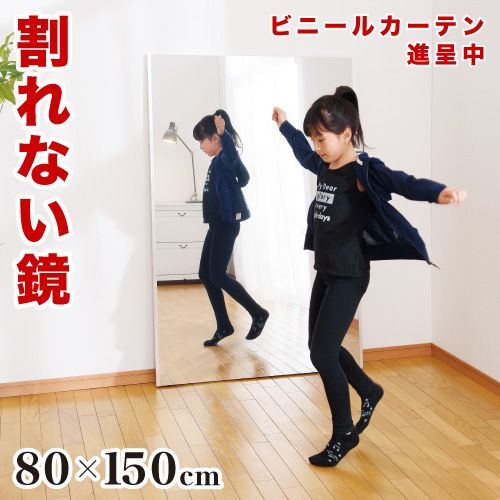 日本の店舗 割れないミラー 自立式 姿見鏡 全身 大型 安全 日本製